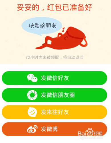 支付宝钱包怎么给微信好友/微信朋友圈发红包