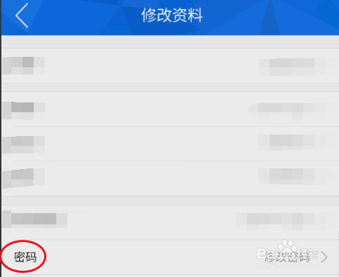 温州人APP如何修改密码