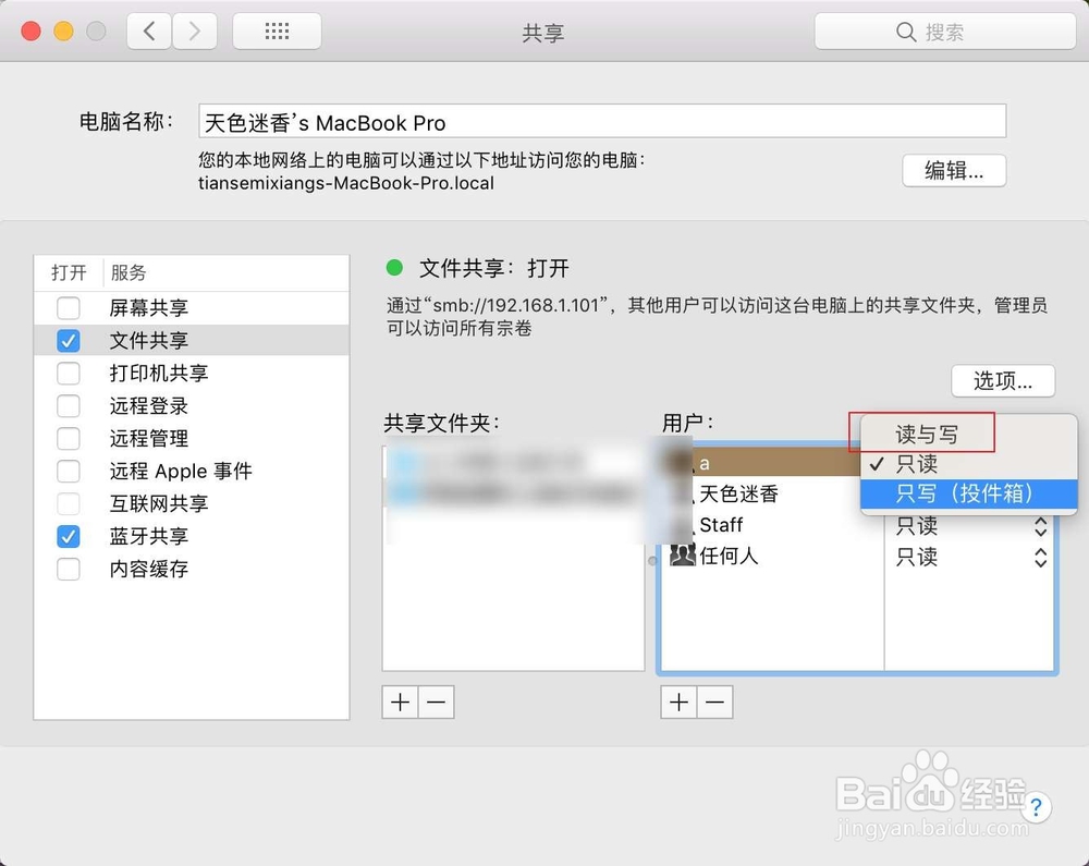 如何用win7电脑访问mac上的共享文件夹