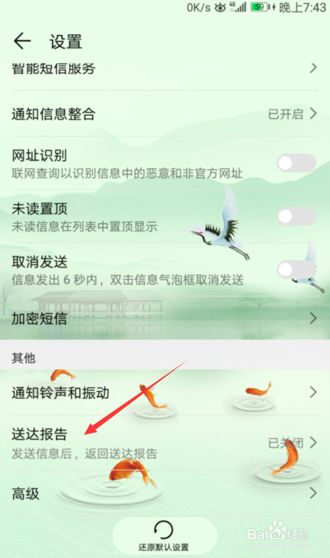 华为手机怎么设置发送信息后，返回送达报告？