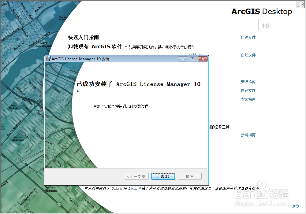 ArcGIS专题001：如何安装License Manager
