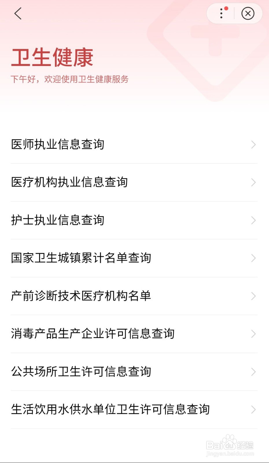如何查询医师执业证注册时间？