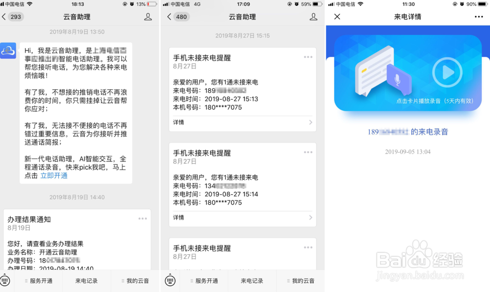 云音助理怎么用