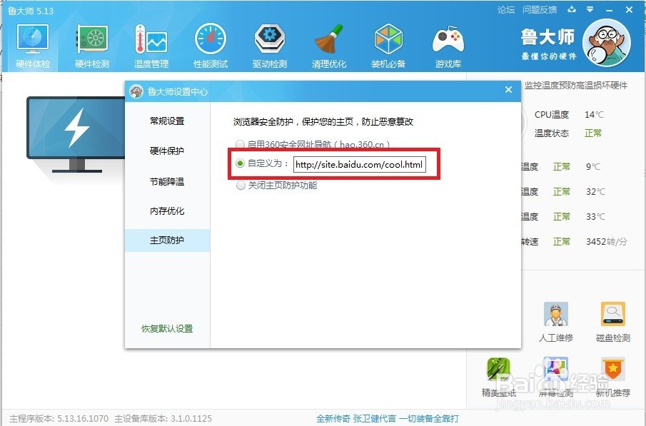 360浏览器主页被篡改成360导航,正确解除的方法