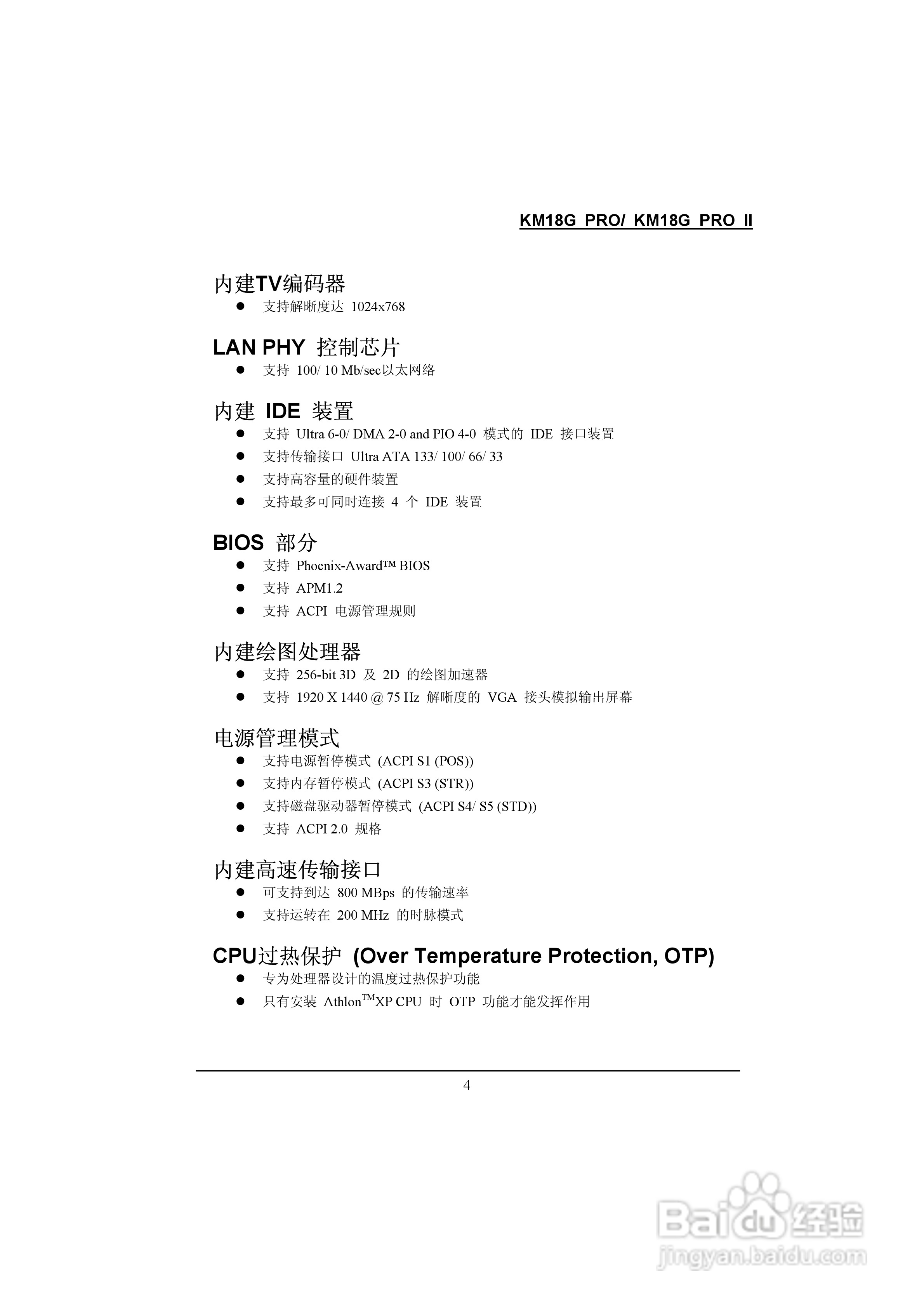 青云 KM18G Pro主板说明书:[1]