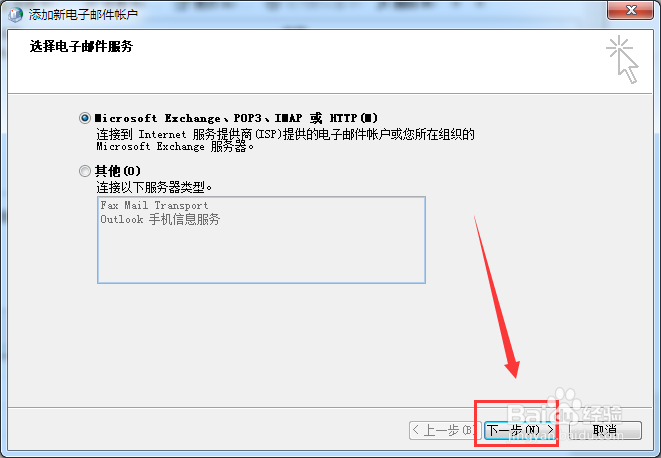 outlook2007怎么添加pop3账户