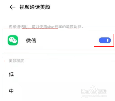 vivos9手机微信聊天视频怎么美颜