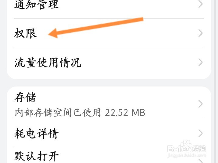 华为权限设置在哪里找