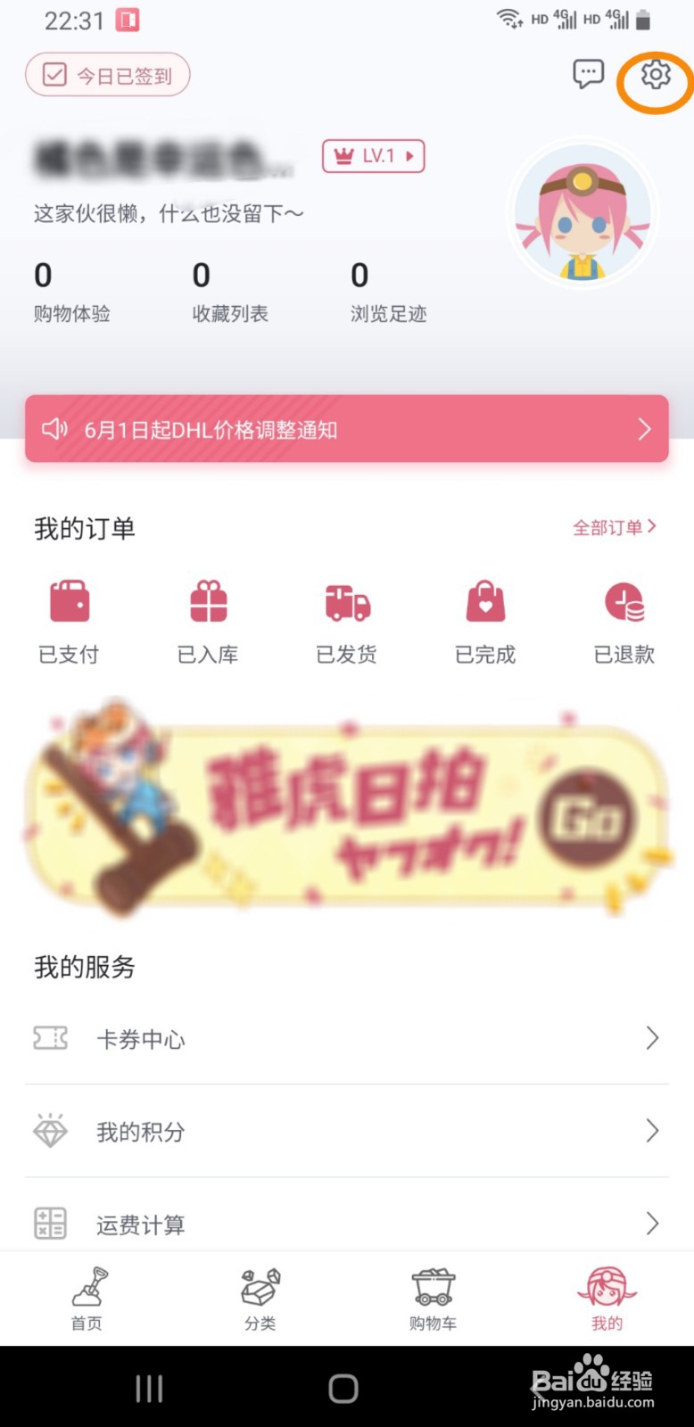 挖媒姬APP如何修改个人昵称