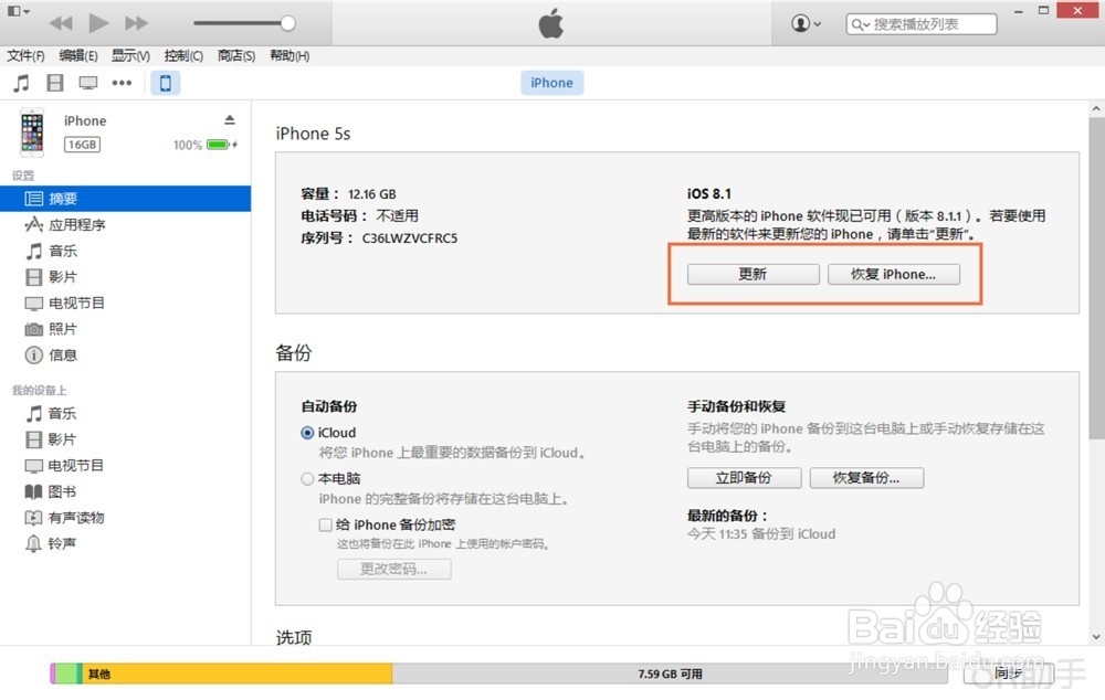 3K助手教你如何升级\ 恢复 iOS 8.1.3