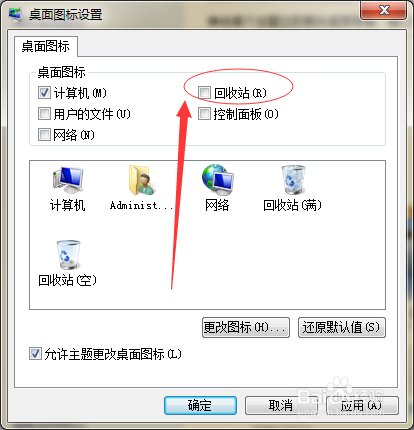 如何隐藏window7显示器的回收站图标?