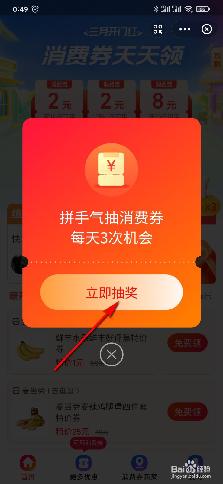支付宝怎么参加三月开门红组队瓜分消费券活动
