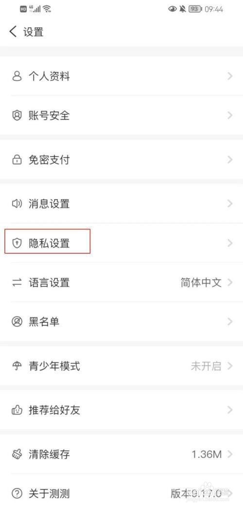 测测怎么关闭个性化推荐功能?