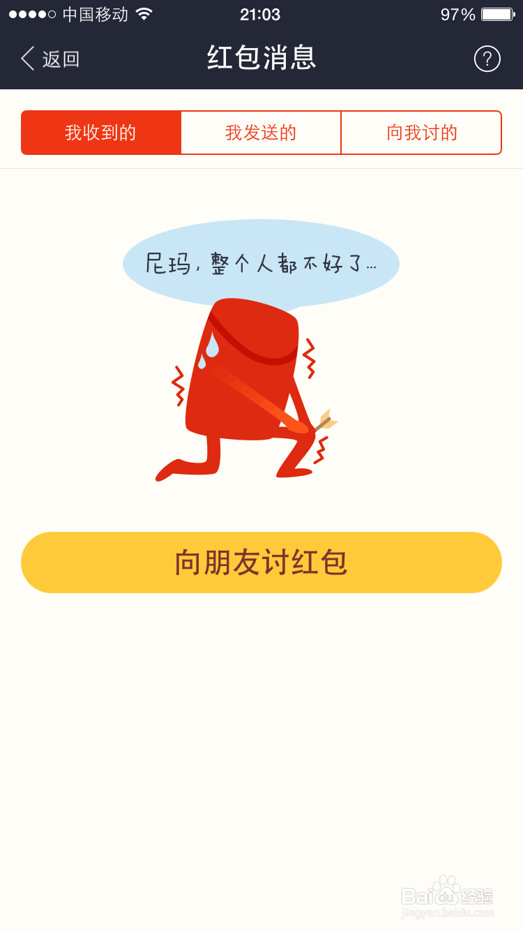 支付宝钱包如何向好友讨红包