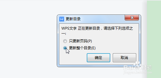 WPS怎么快速更新目录