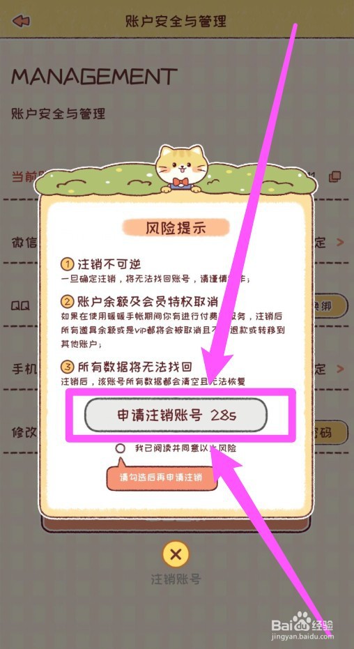 暖暖手账注销账号怎么操作