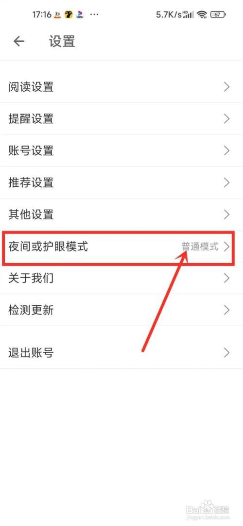 扇贝阅读的夜间模式如何跟随系统
