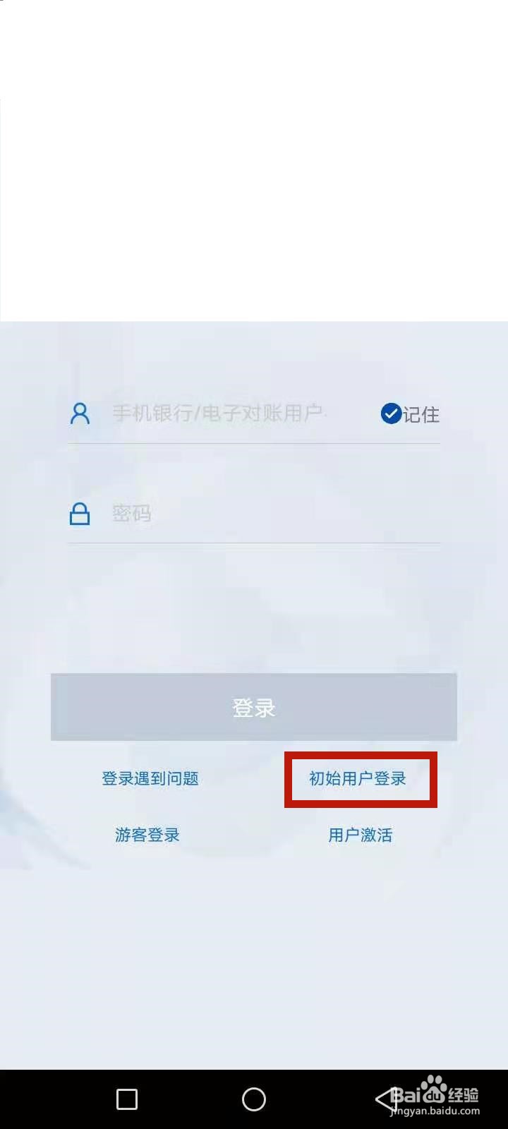 企业网银怎么登录