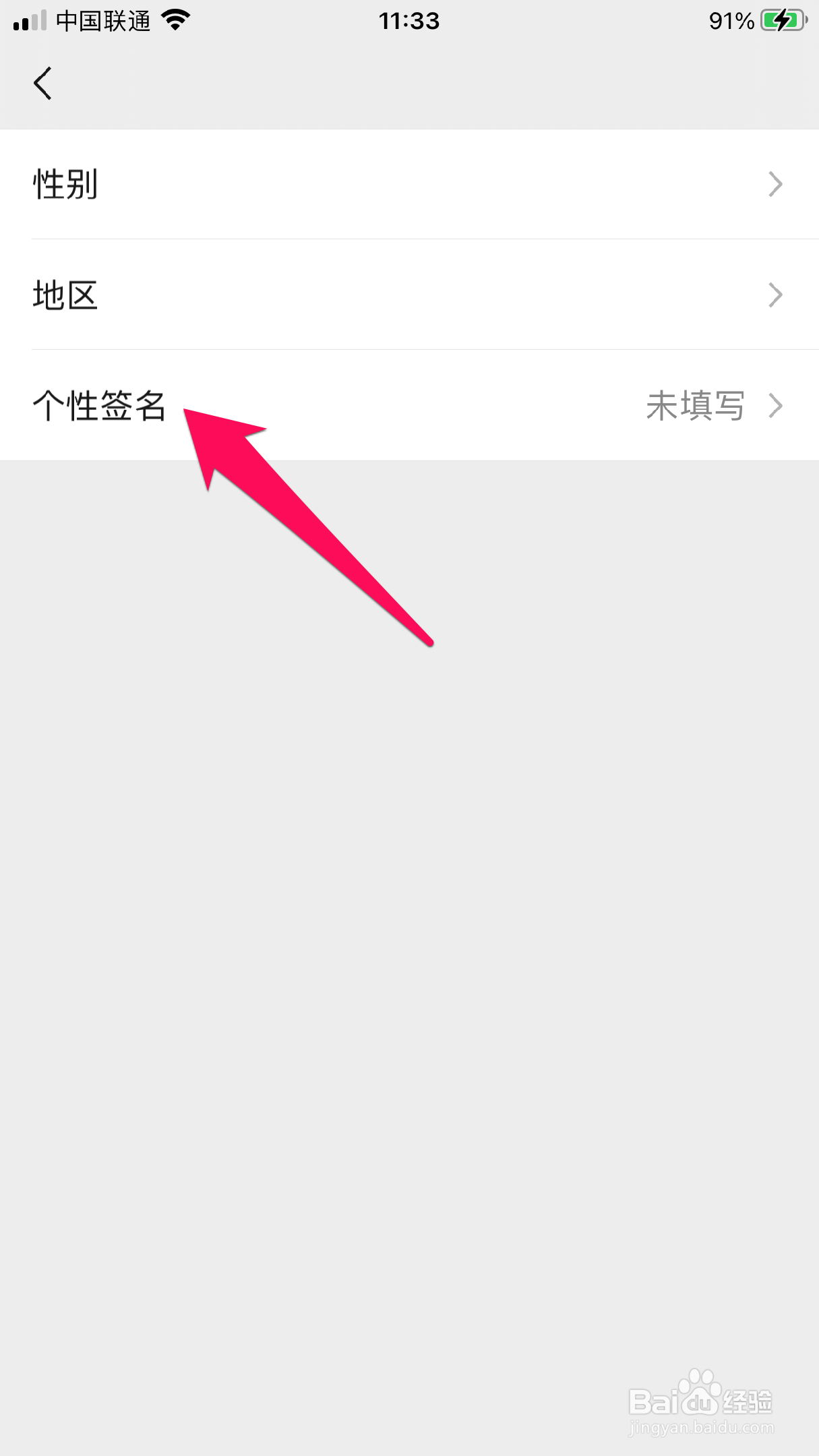 微信签名如何显示在头像下方