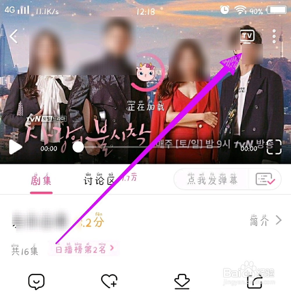 韩剧TV怎么投屏到电视?
