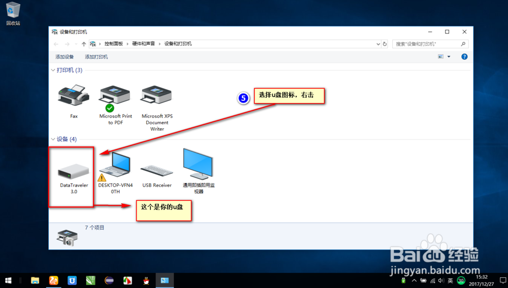 u盘在桌面右下角显示但在资源管理器不显示