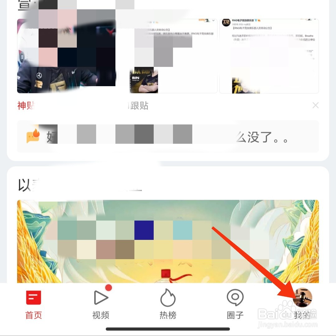 网易新闻怎么开启匿名跟贴