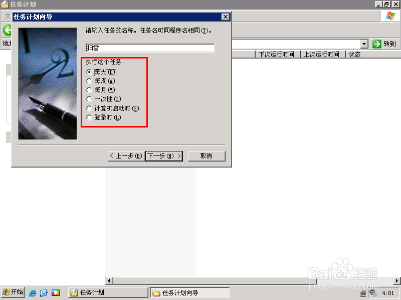 定时运行指定软件(XP版本)