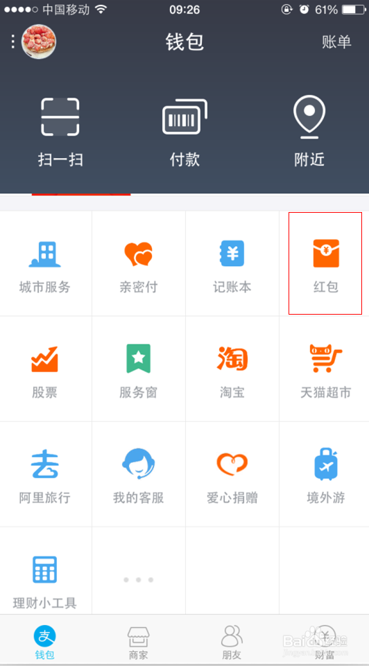 手机支付宝如何发红包