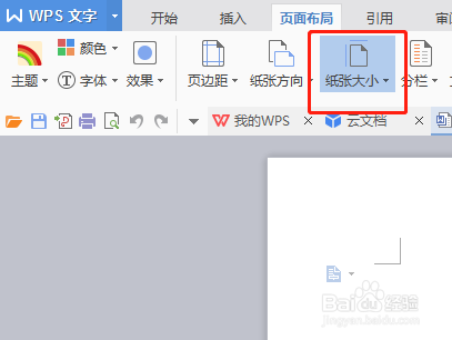 如何用Word制作邀请函