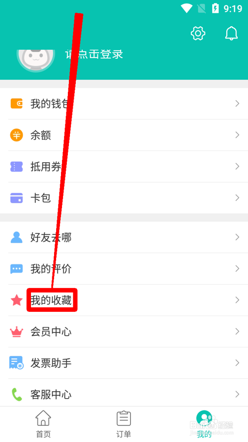 美团怎么查看我的收藏