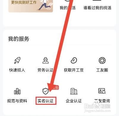吉工家实名认证怎么操作