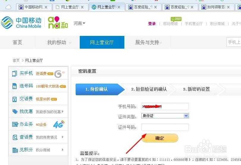 手机卡密码忘记了怎么办