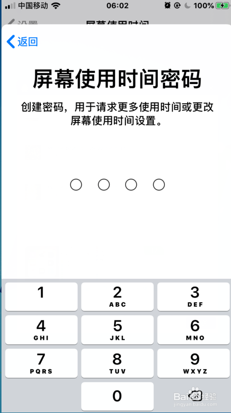 苹果手机怎样设置屏幕使用时间