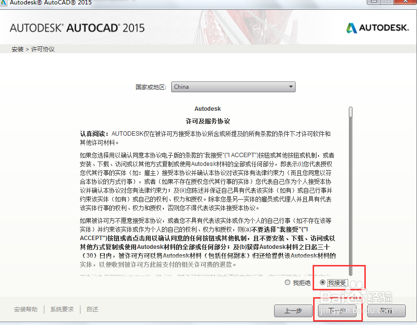 如何使用注册机激活CAD