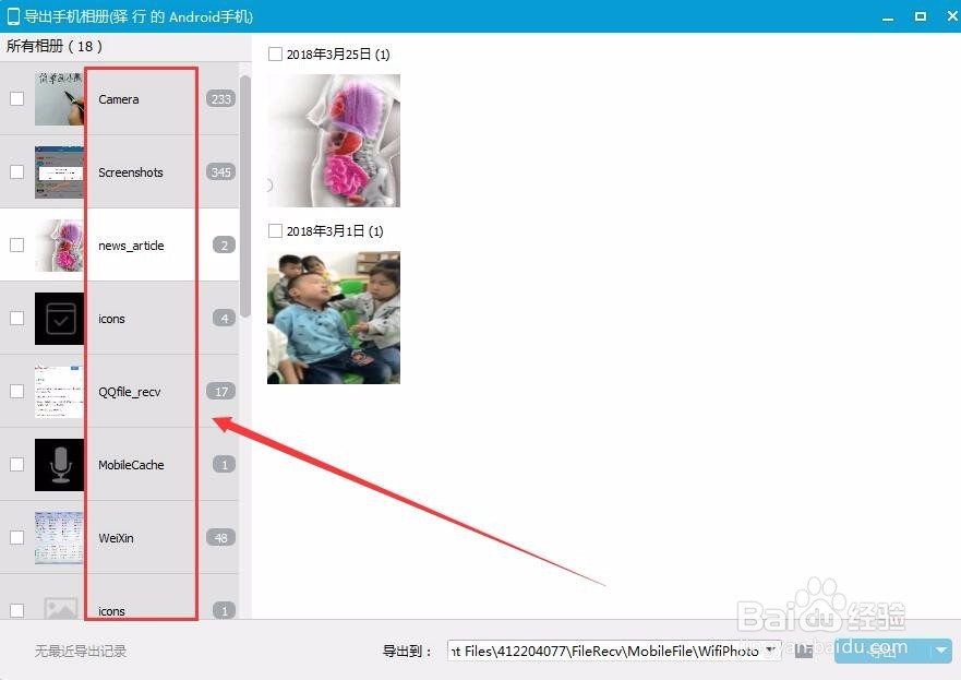 手机相册如何导入到电脑