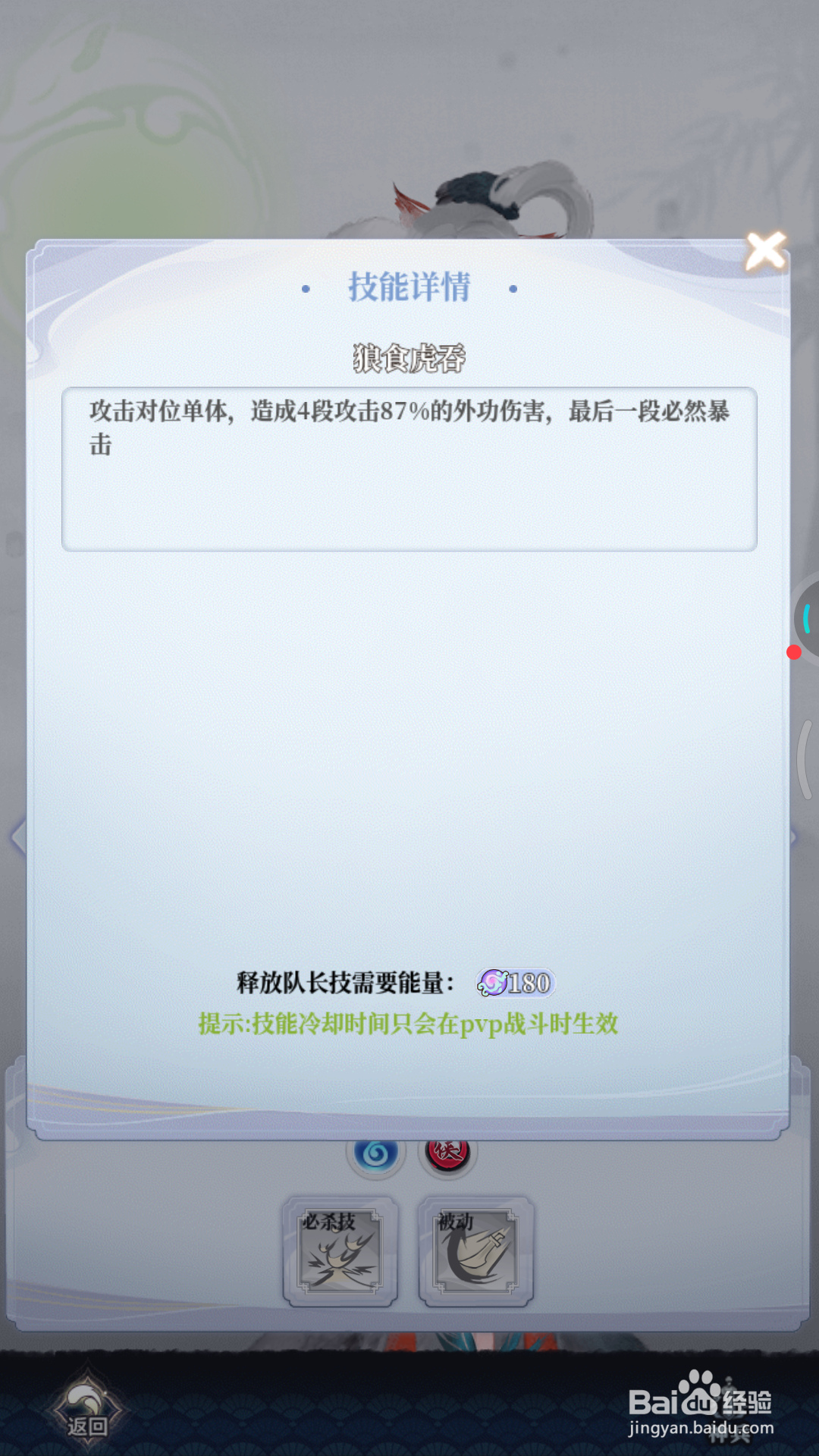 武娘外传中哪里查看狼食虎吞