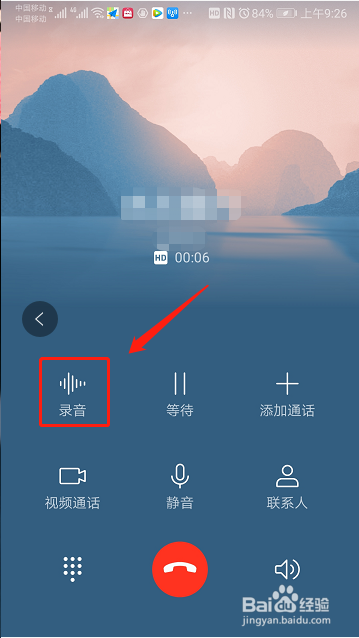 如何设置手机通话录音