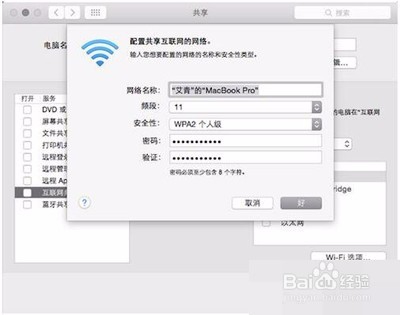 mac电脑怎么共享wifi给手机