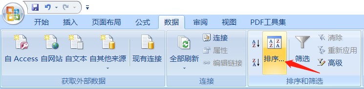 排序怎么操作步骤