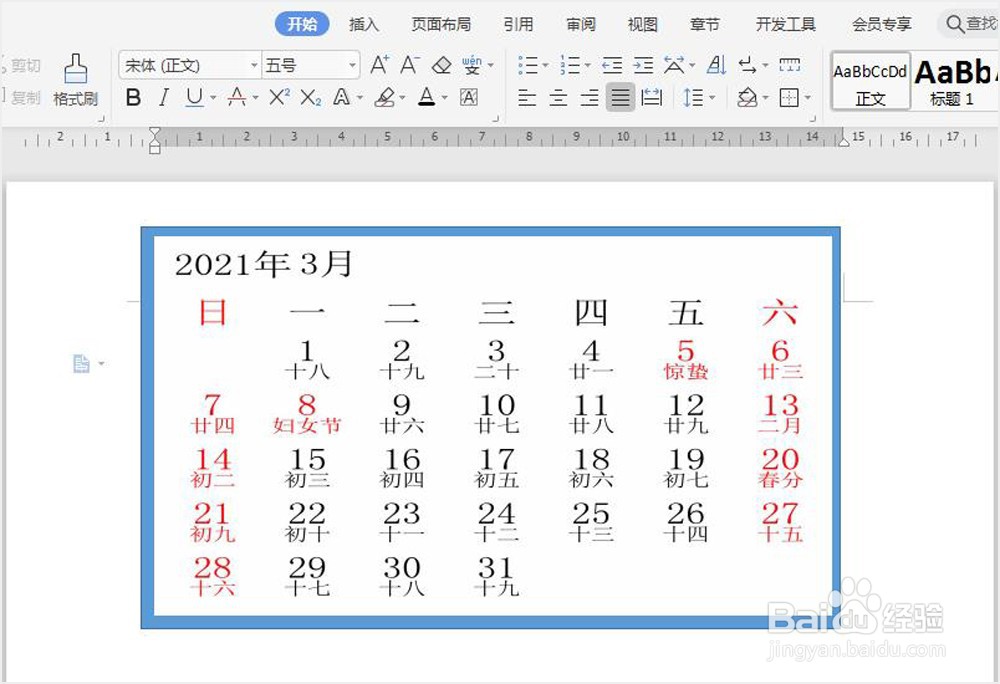 WPS文档怎样设置照片底色为透明色