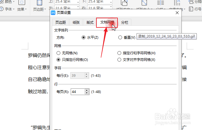 如何排版文档文字垂直排列
