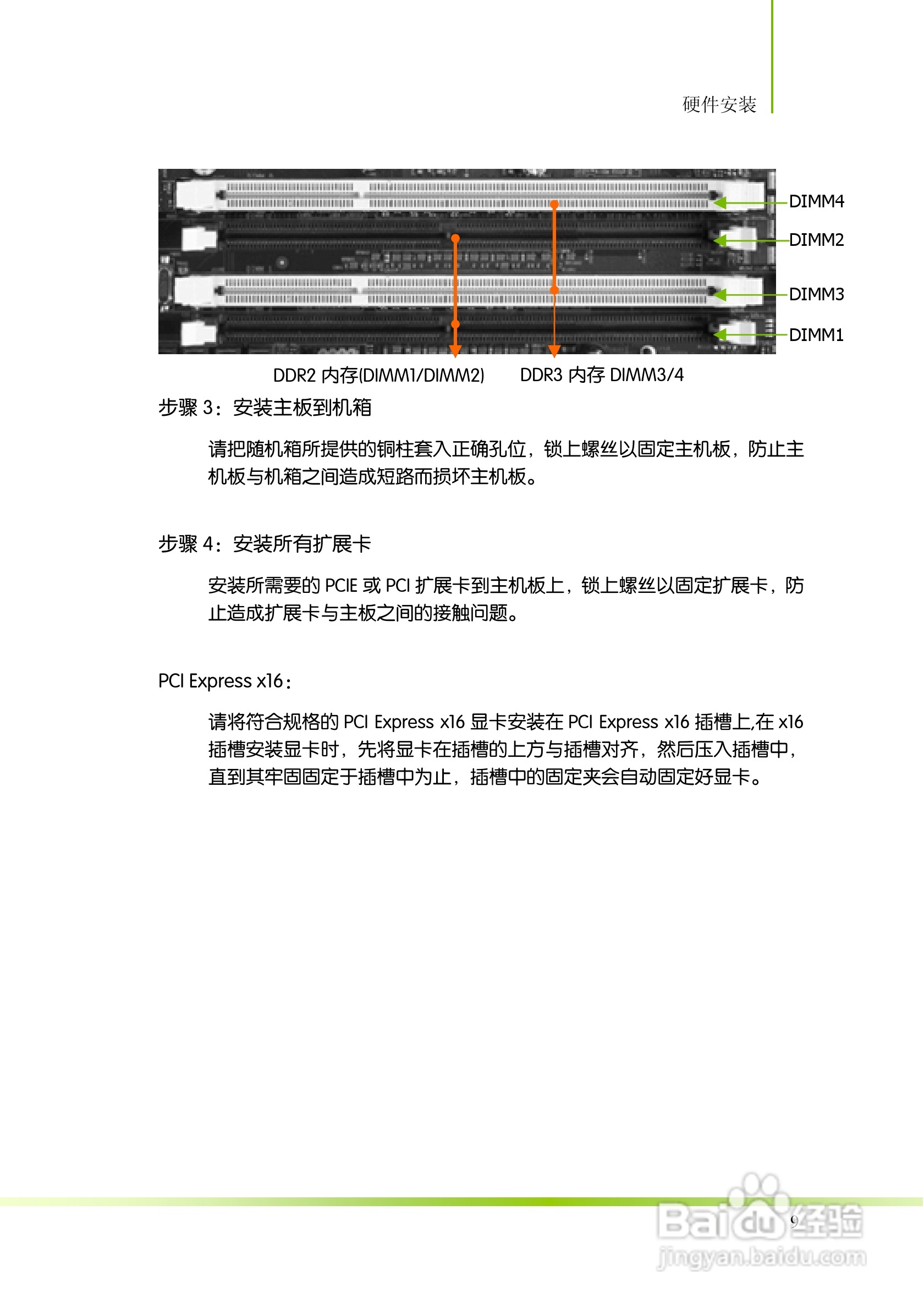 七彩虹Colorful网驰A790GX TWIN V14主板使用手册:[2]