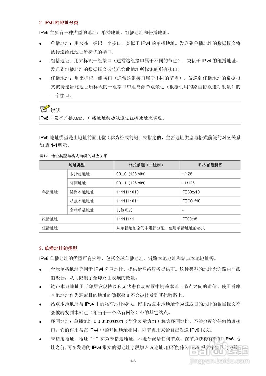 H3C SR6600路由器用户手册:[35]