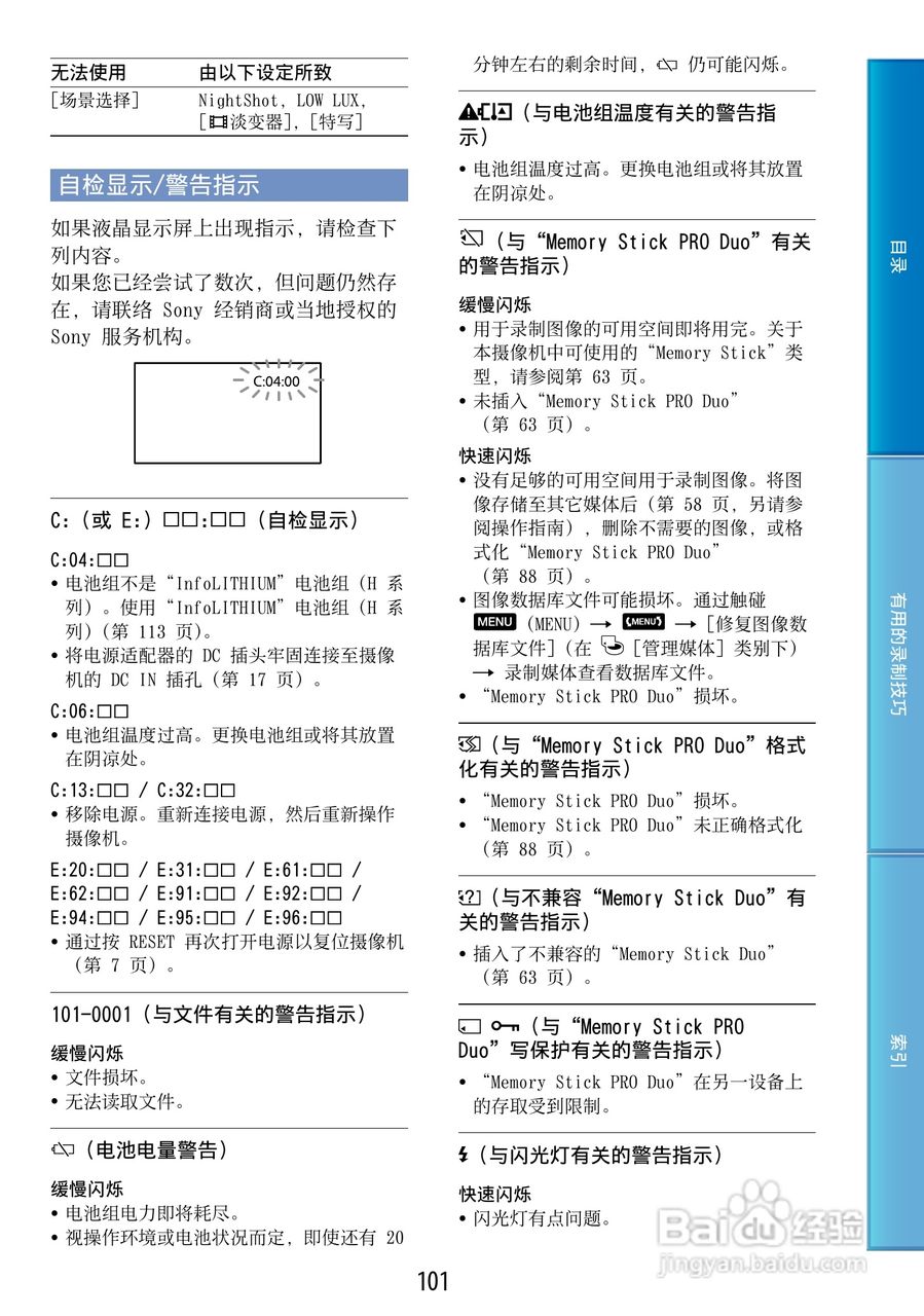 索尼HDR-CX500E 数码摄像机使用说明书:[11]