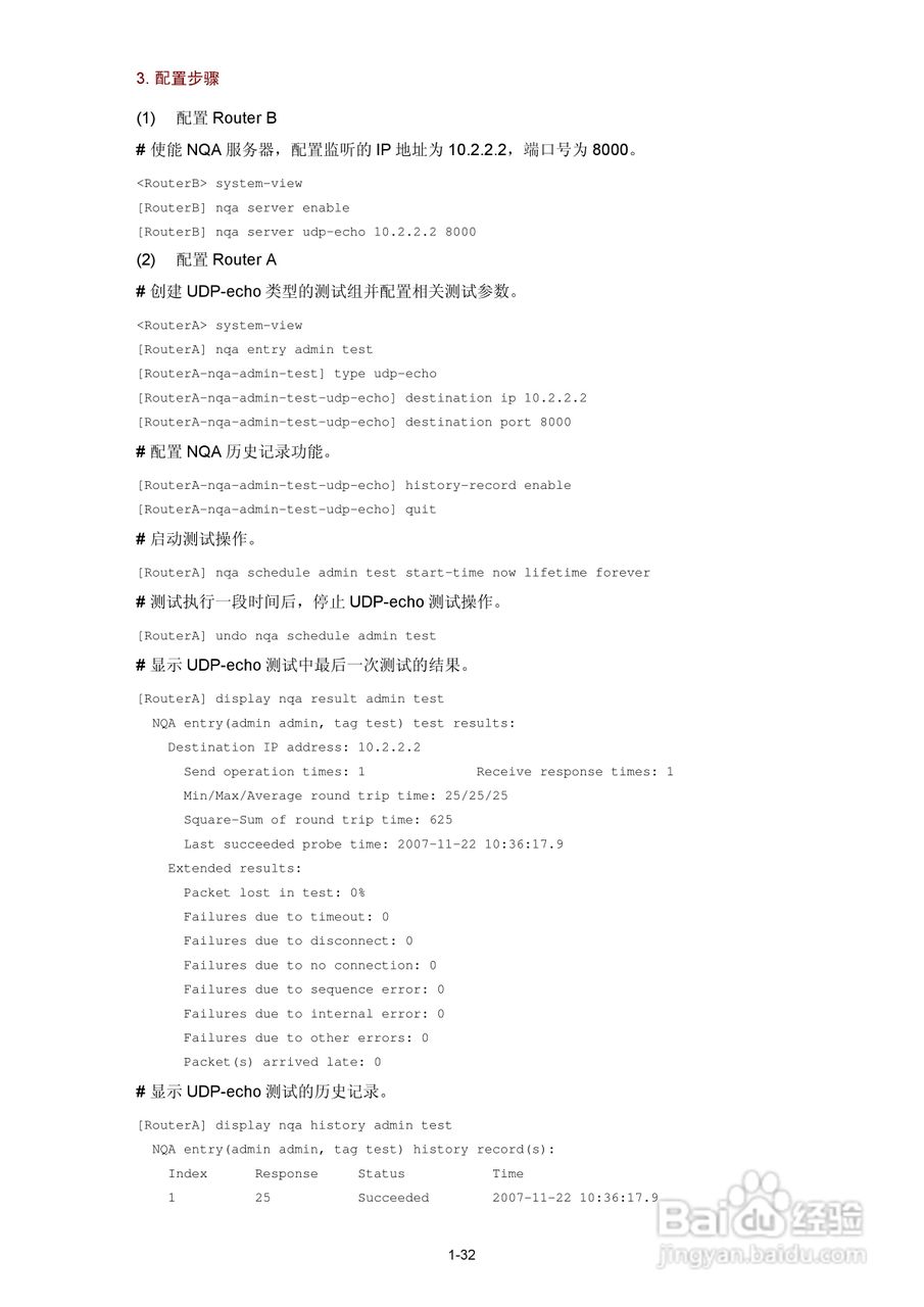 H3C SR6600路由器用户手册:[154]