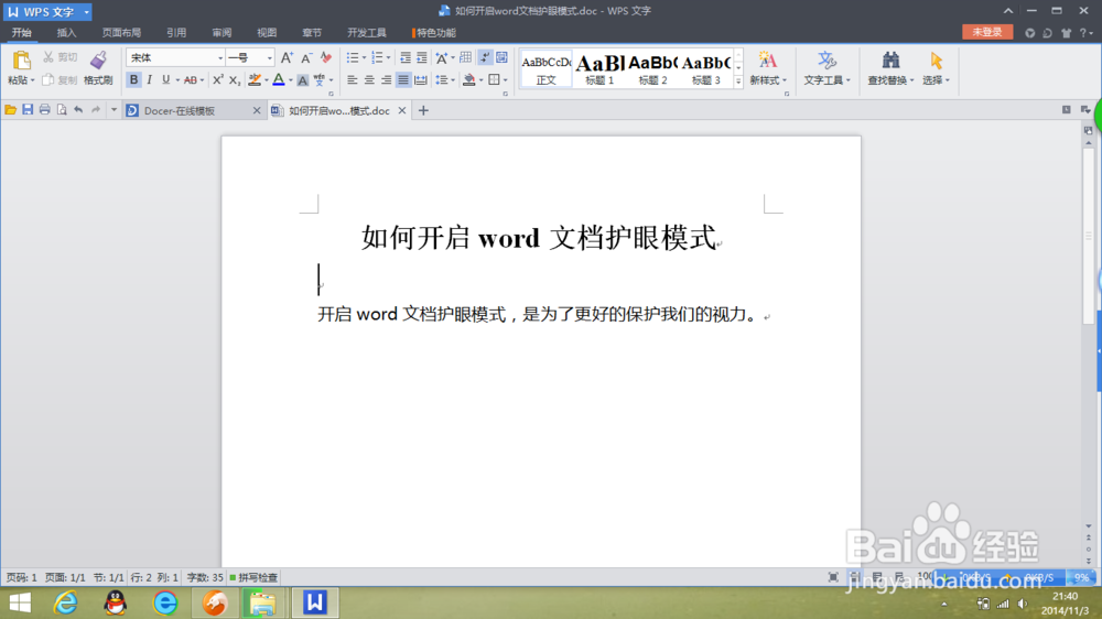如何开启word文档护眼模式