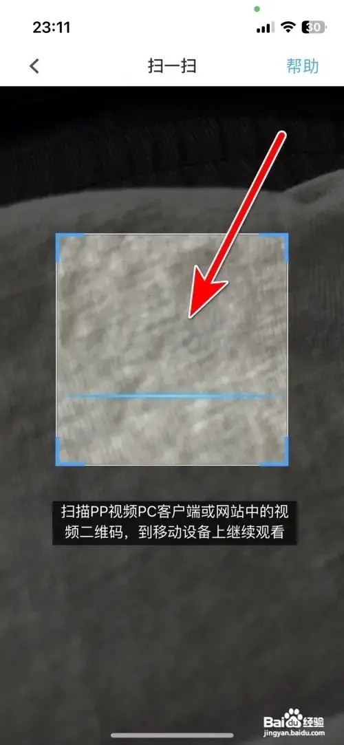 PP视频二维码如何扫描