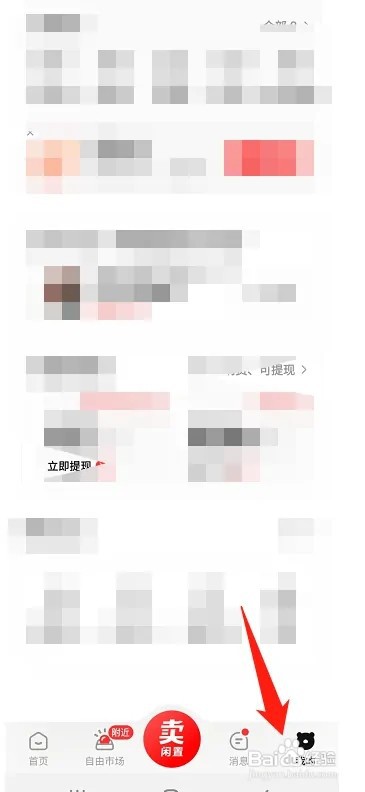 转转怎样查看权益卡列表信息