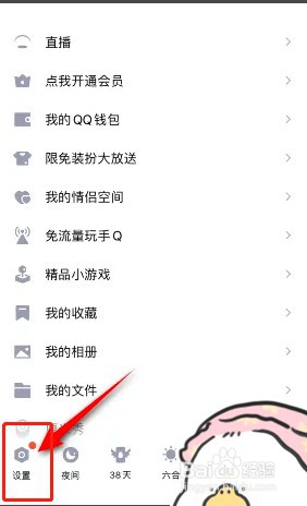 如何关闭QQ登录保护功能？