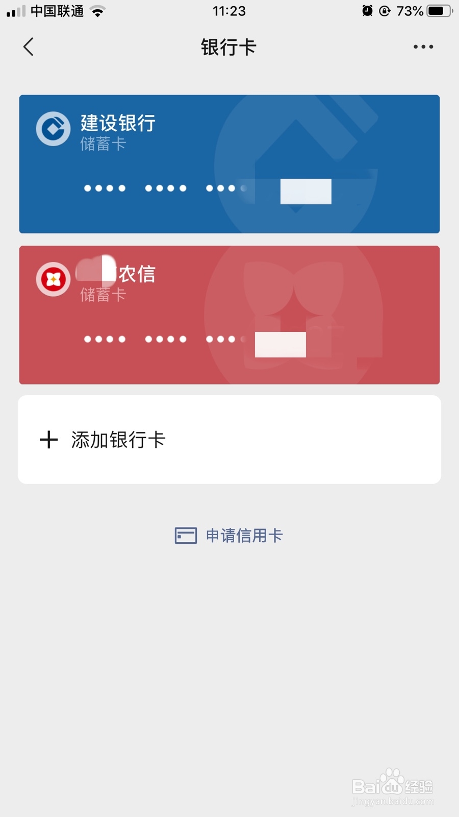 微信怎么绑定银行卡